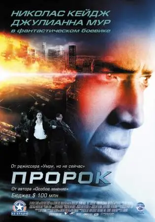 Пророк онлайн